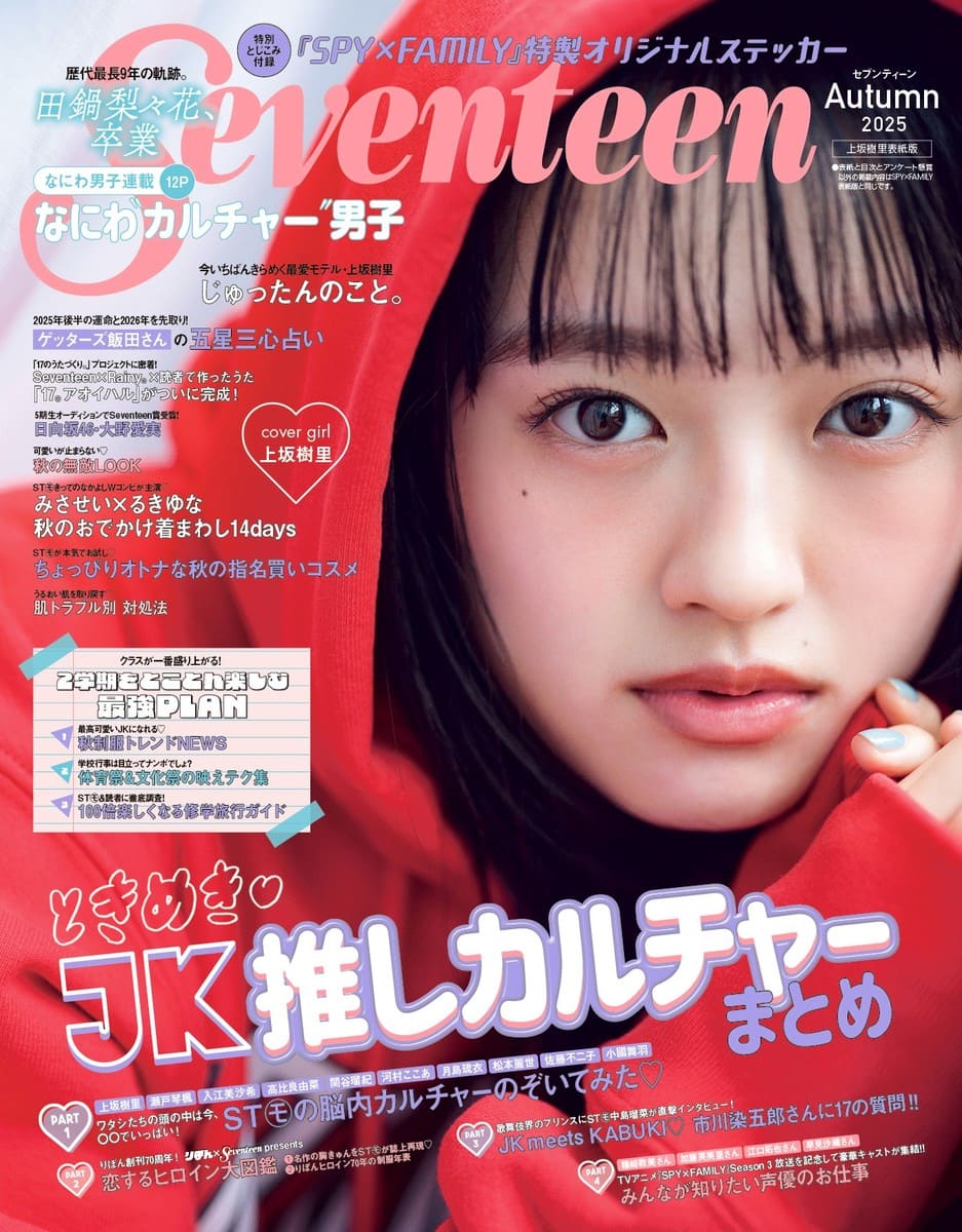 Seventeen（セブンティーン）