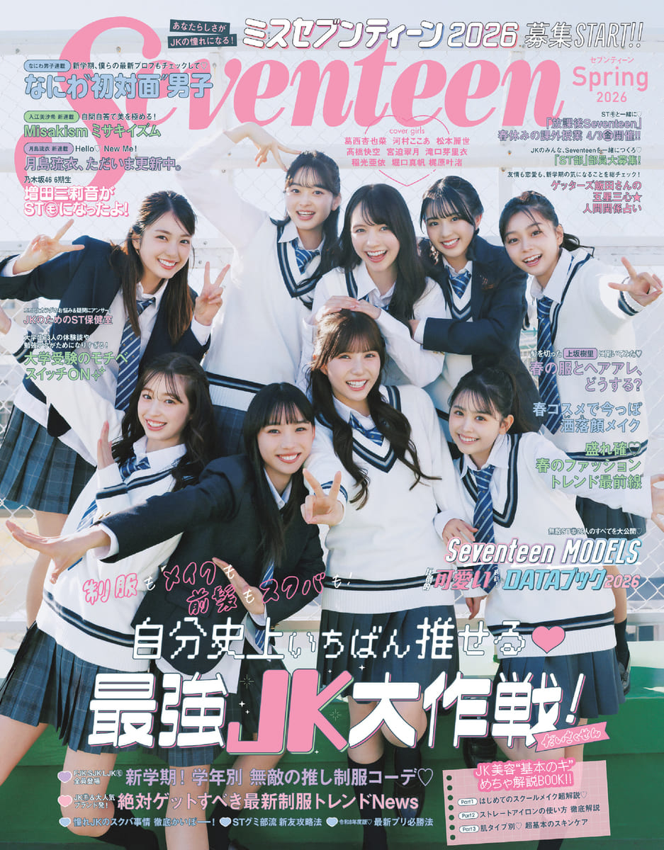Seventeen（セブンティーン）