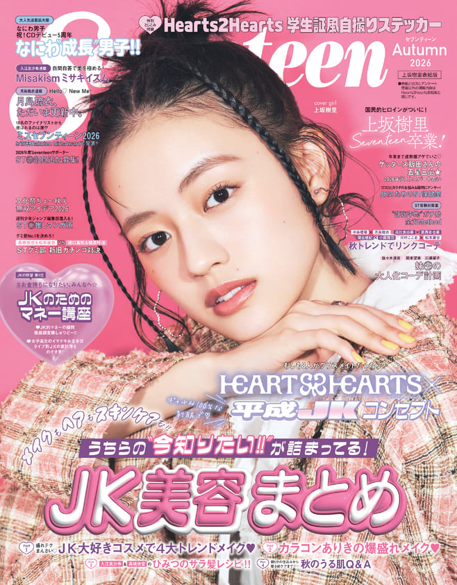 Seventeen（セブンティーン）