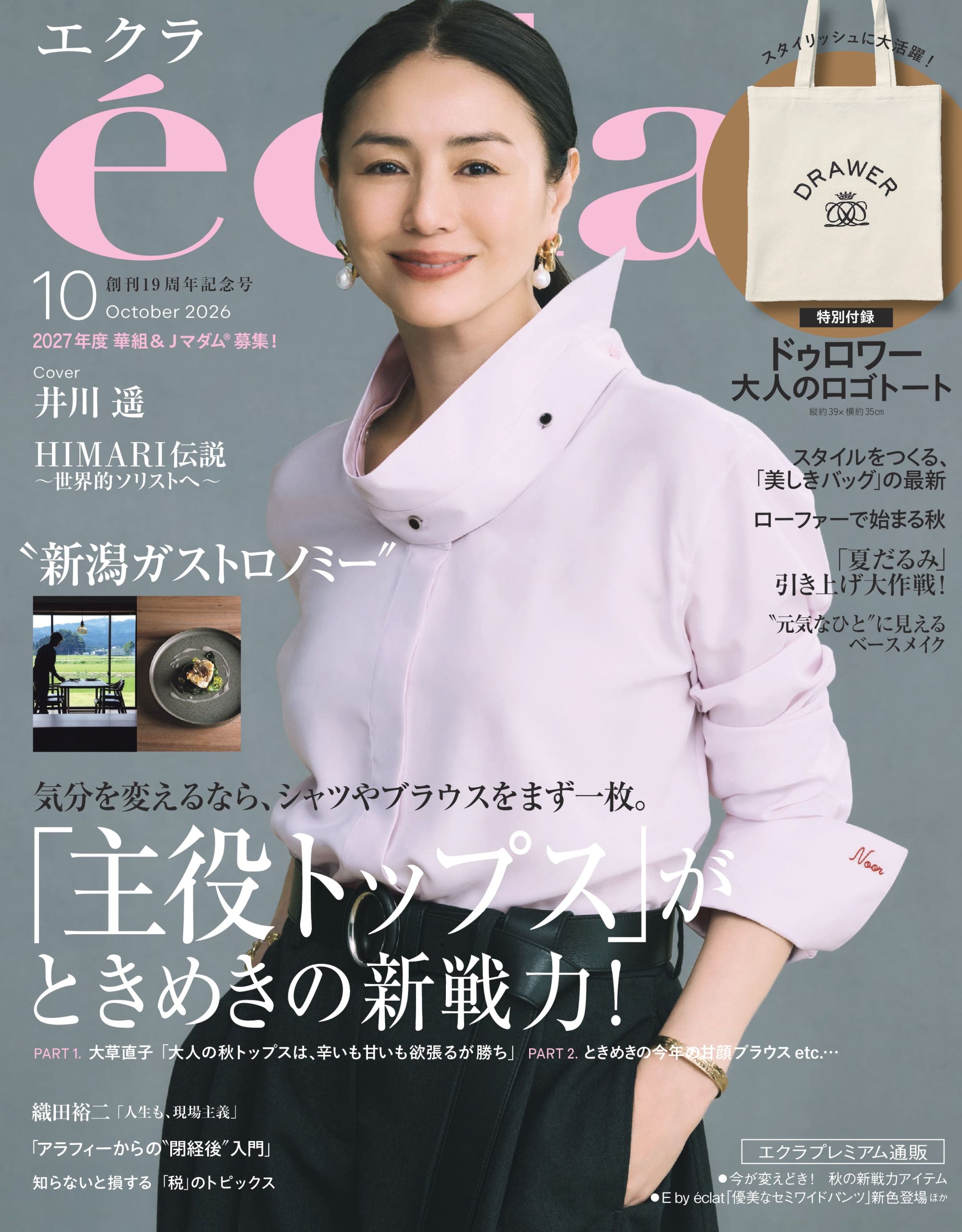 éclat（エクラ）