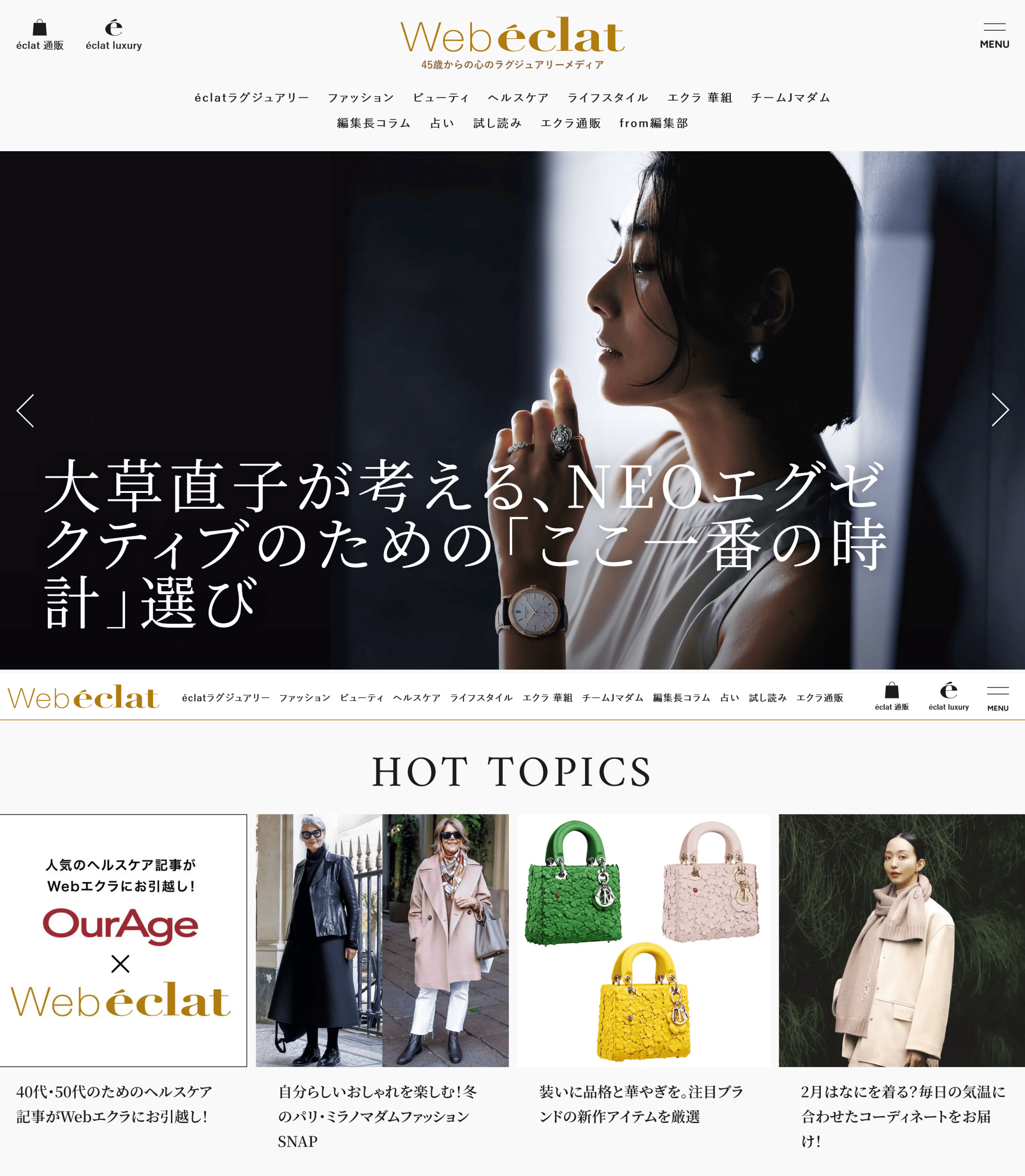 éclat（エクラ）