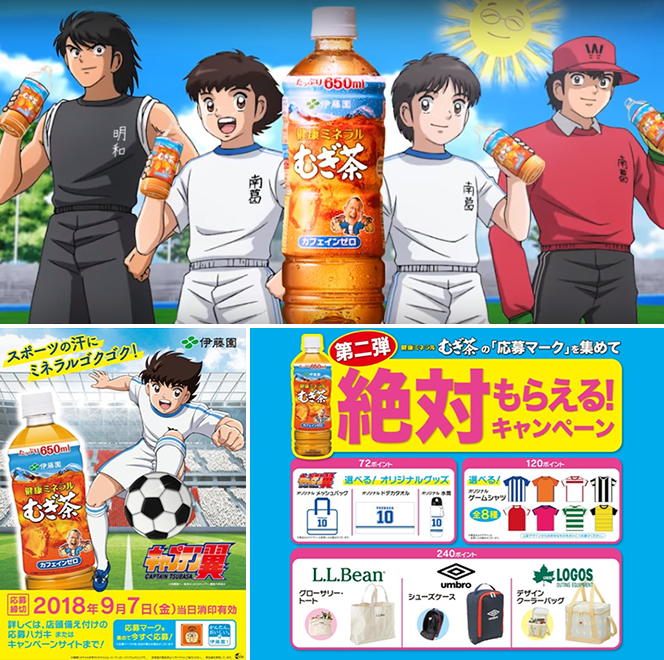 むぎ茶とキャプテン翼がコラボ!漫画コンテンツのタイアップ事例