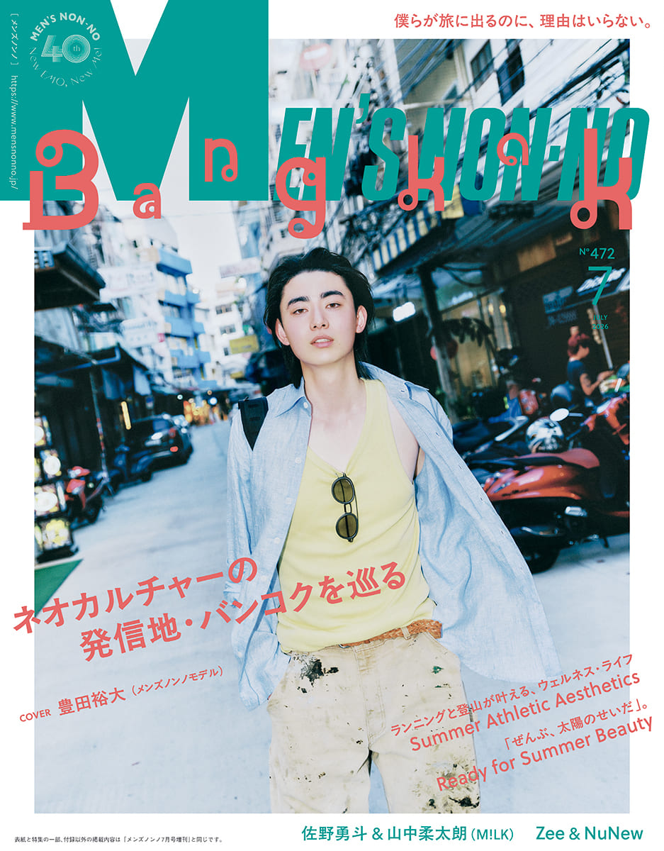 MEN’S NON-NO（メンズノンノ）