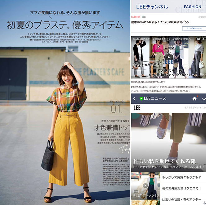 ママが笑顔になれる服。LEEのクロスメディア展開