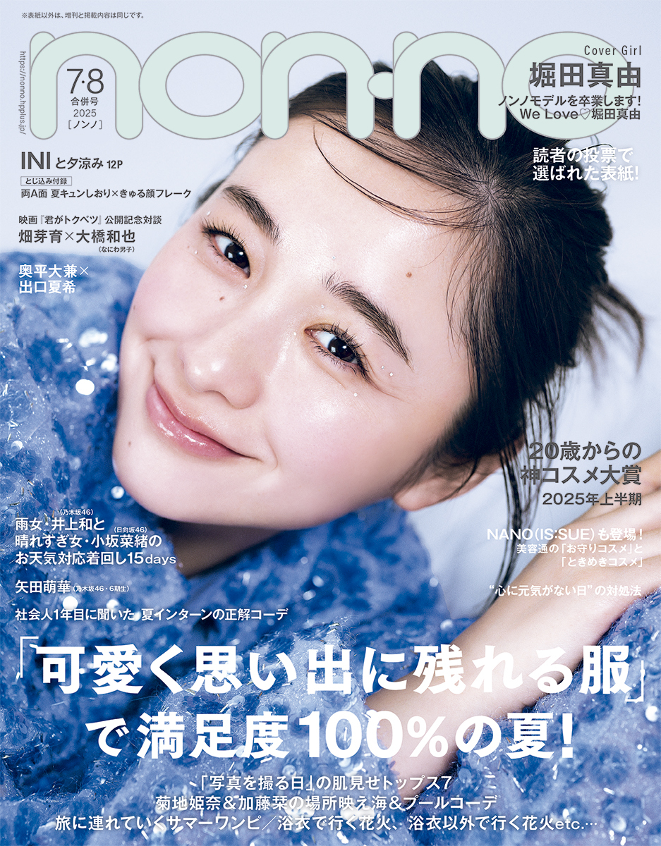 non-no（ノンノ）