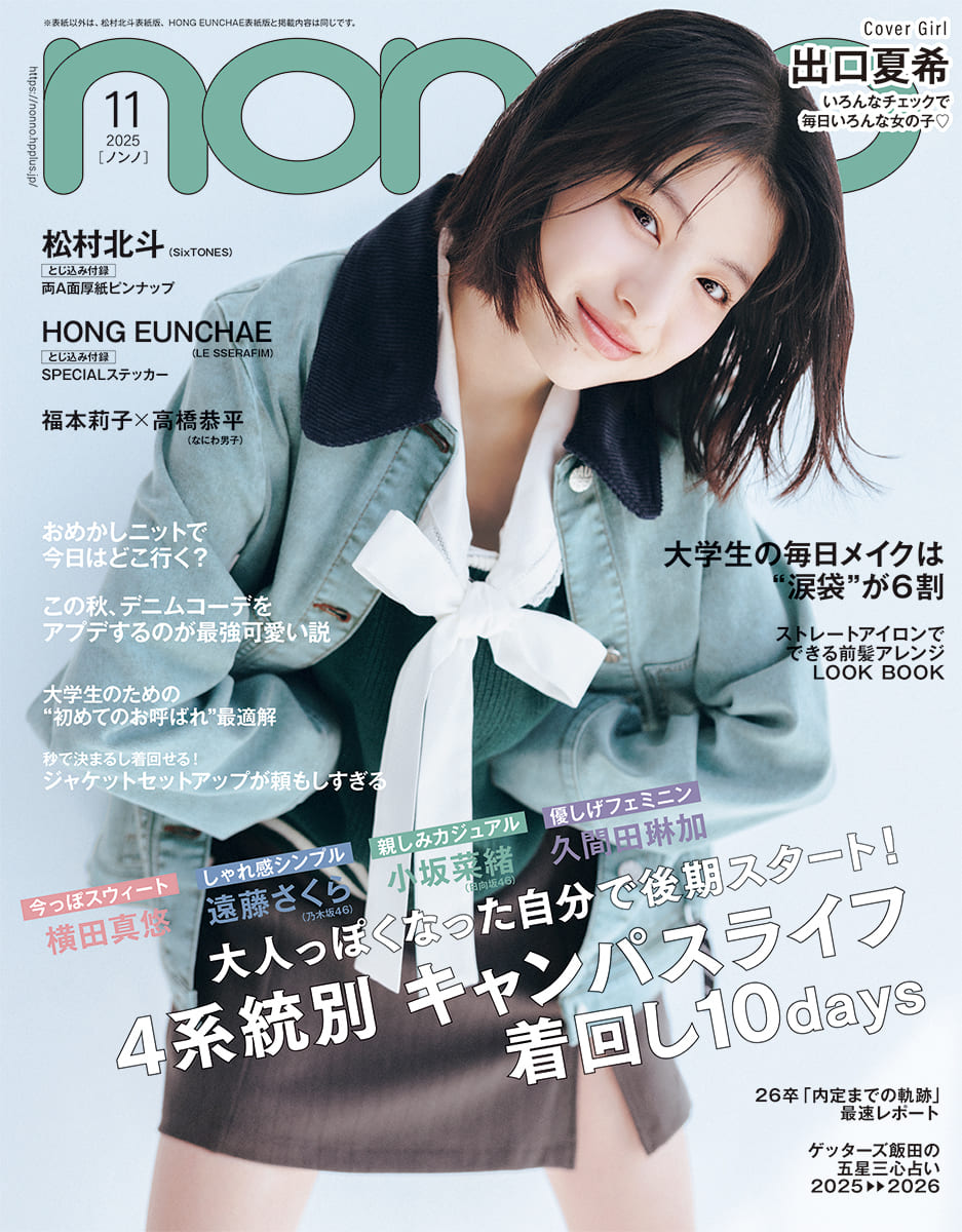 non-no（ノンノ）