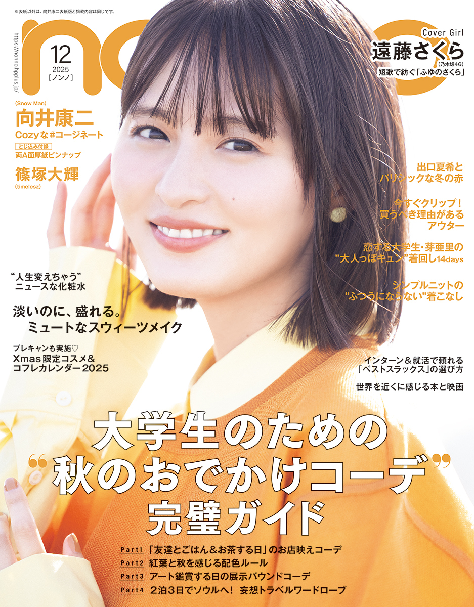 non-no（ノンノ）