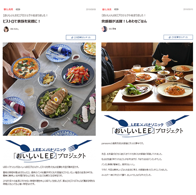 インスタのストーリーを活用。おいしいLEEおためし隊