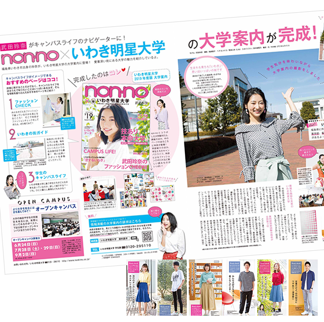 non-noがコラボして大学案内パンフレットを制作