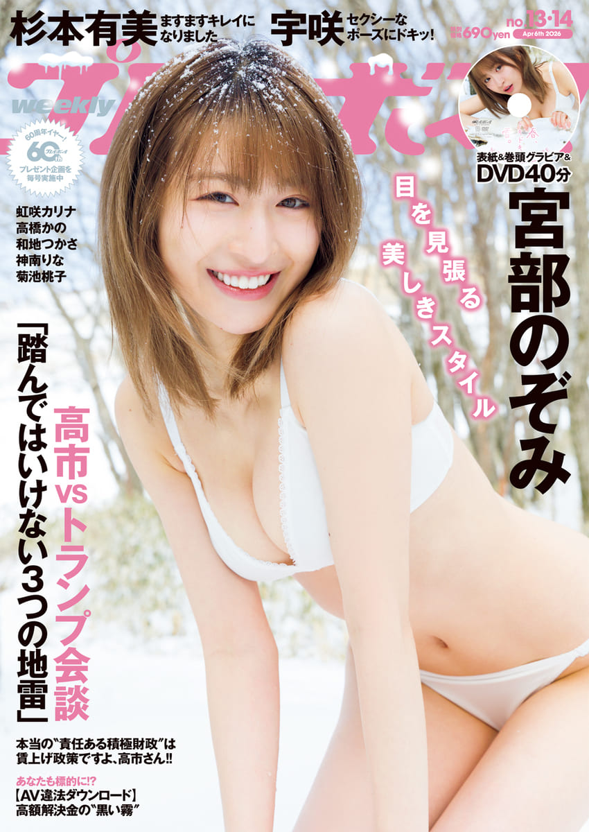 週刊プレイボーイ