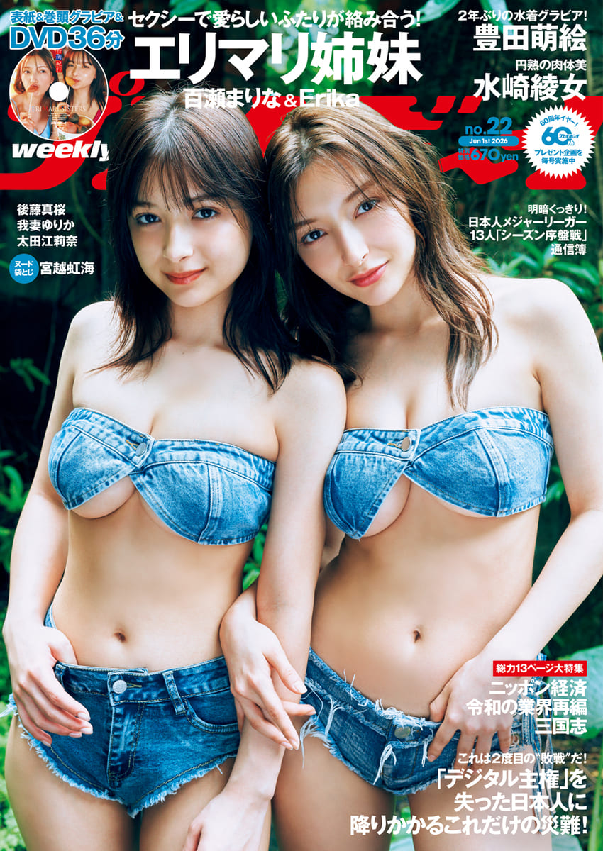 週刊プレイボーイ