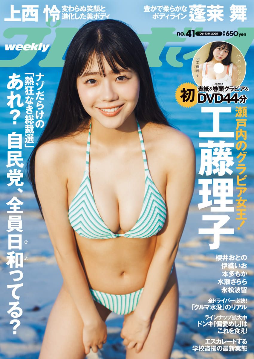 週刊プレイボーイ