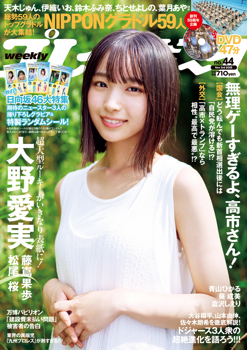 週刊プレイボーイ