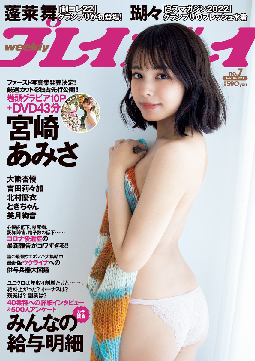 堀江貴文さん ももクロ 週刊プレイボーイ 2011 no.28 J-1