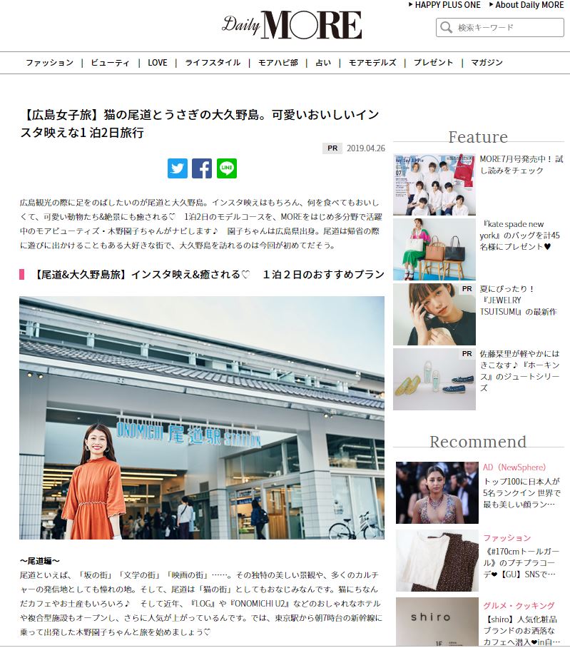 モアが提案する 広島女子旅 はpvが想定の約10倍 滞在時間は驚異の2分超え Shueisha Adnavi 集英社アドナビ