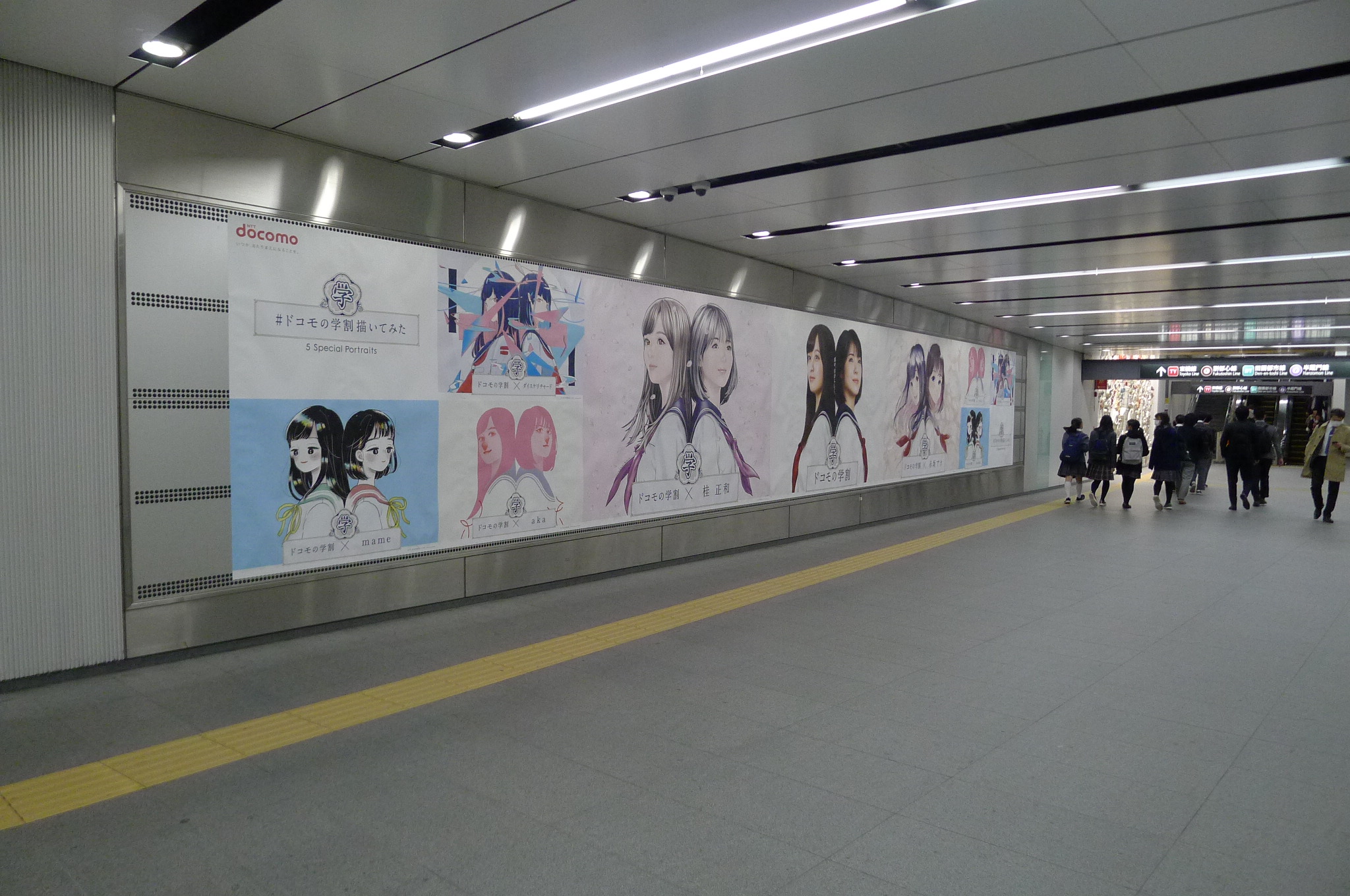 週刊ヤングジャンプの 人気漫画家がドコモの 駅貼り広告を書き下ろし Shueisha Adnavi 集英社アドナビ