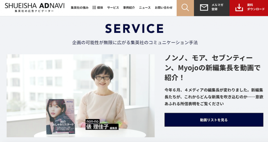 Adnaviトップページで 動画コンテンツやタイアップ事例をご覧ください Shueisha Adnavi 集英社アドナビ