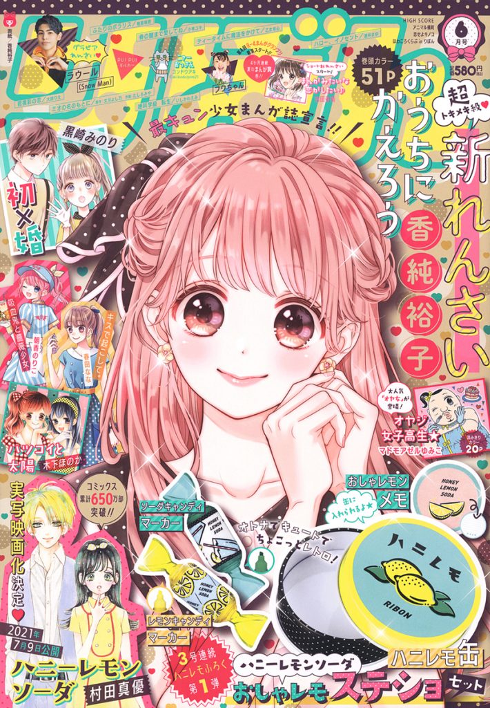 少女コミック市場が活況の今 りぼん でマンガタイアップが可能に Shueisha Adnavi 集英社アドナビ