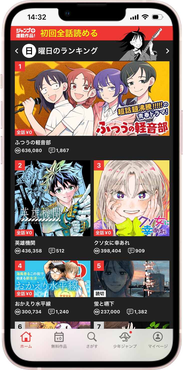 少年ジャンプ＋