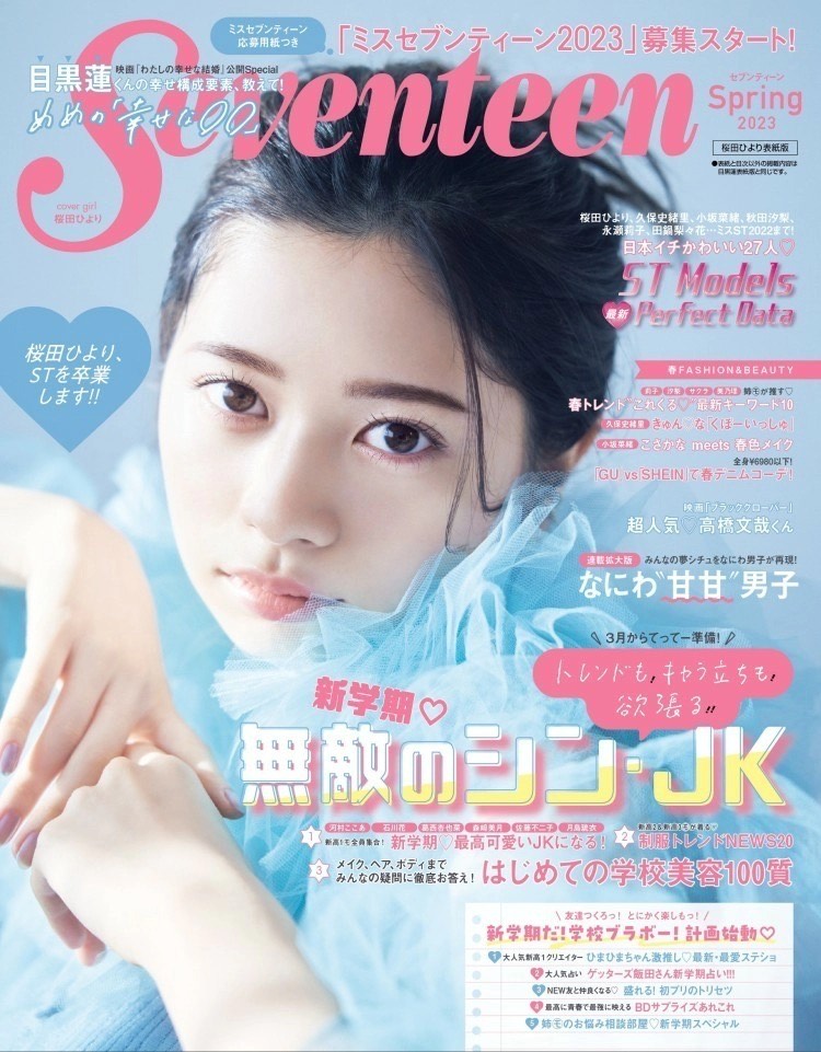 SEVENTEEN (セブンティーン) 2012年 02月号 雑誌