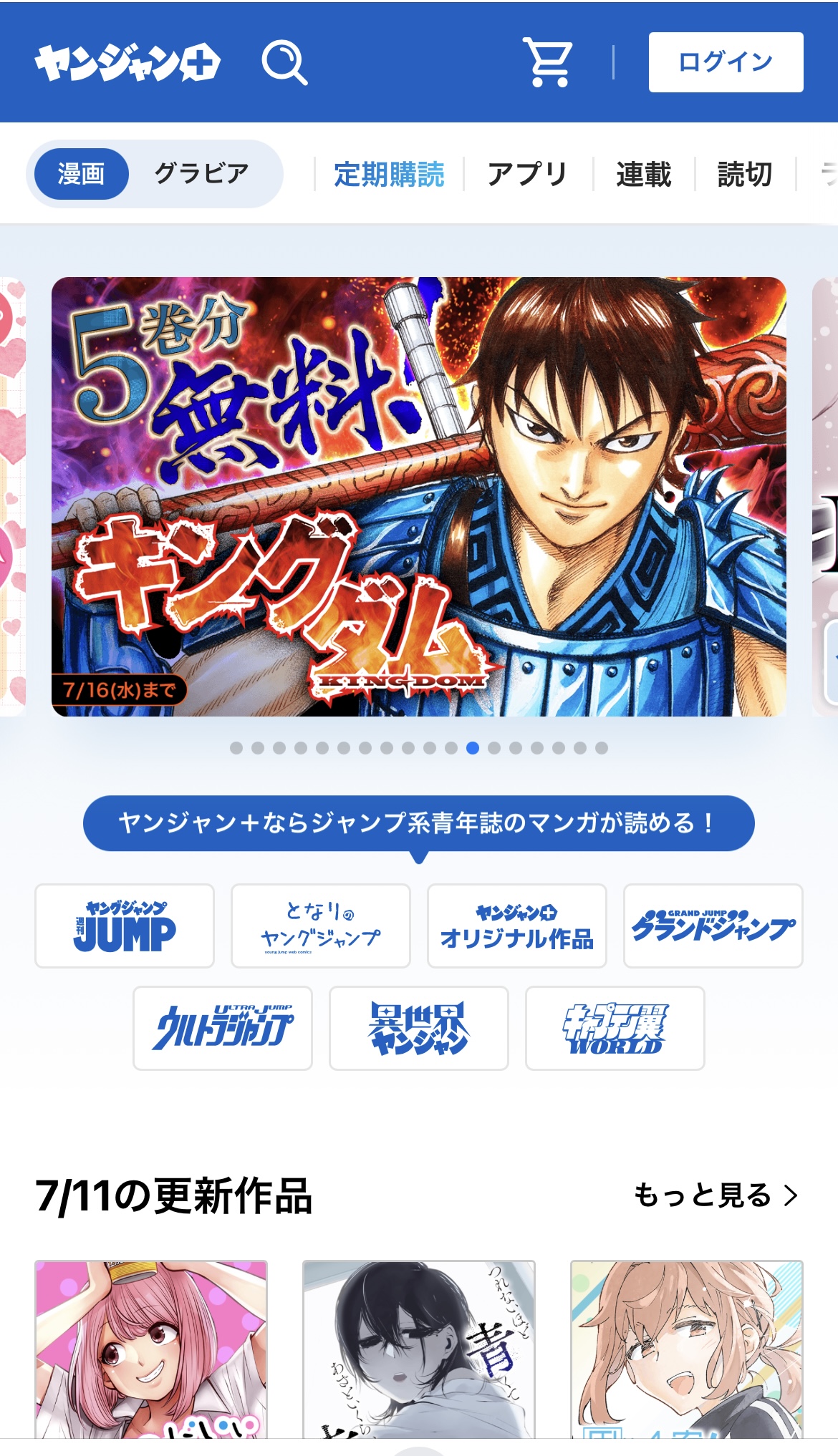 ヤンジャン！