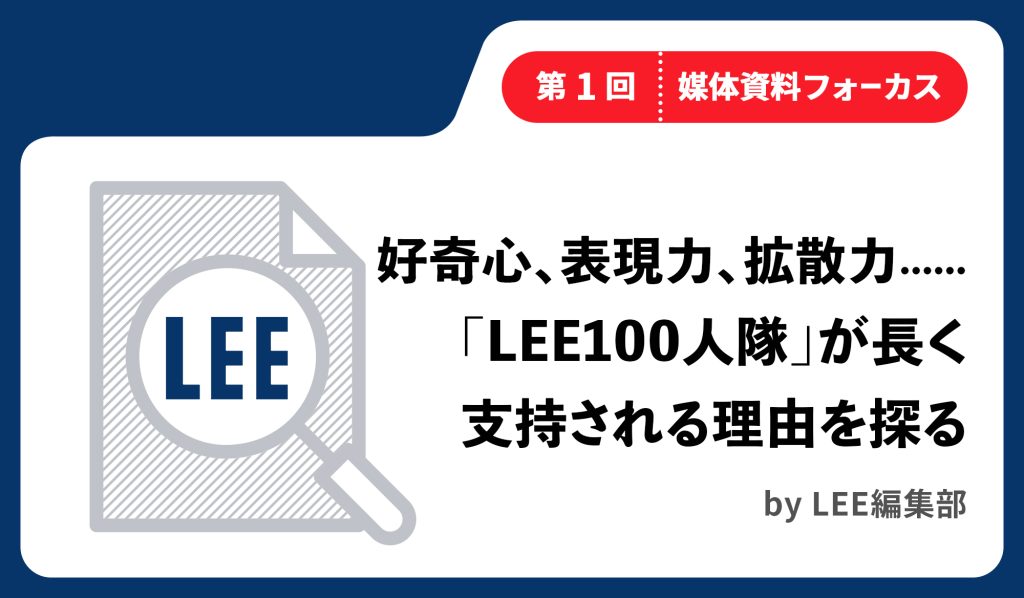 LEE（リー） SHUEISHA ADNAVI（集英社アドナビ）