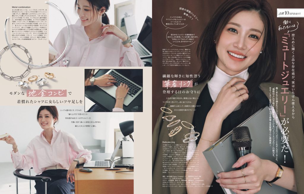 BAILA4月号「ミュートジュエリー」