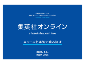 集英社オンライン