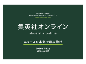 集英社オンライン