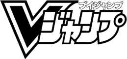 Vジャンプ