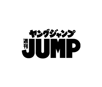 週刊ヤングジャンプ