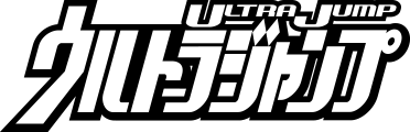 ウルトラジャンプ