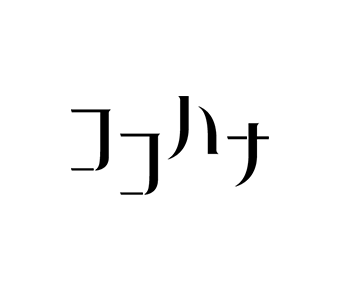ココハナ