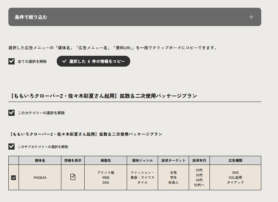 アドナビ　絞り込み検索　広告メニュー